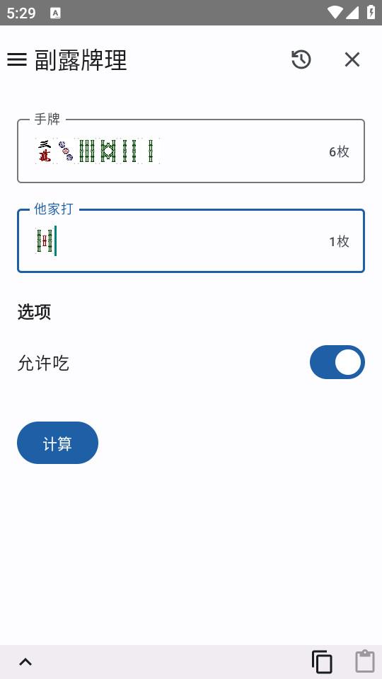 日麻牌效计算软件1.0.10 最新版 v5.5.3