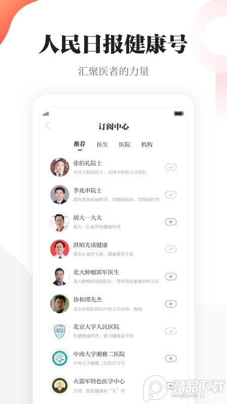 人民日报健康客户端v2.7.1 官方版 v5.3.4