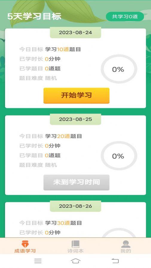 七夕成语大全手机版2.1.4 安卓版 v5.5.4