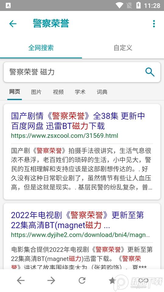 神奇磁力搜索神器软件v4.3.8 专业无广告版 v5.4.1