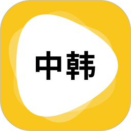 玖安韩语翻译