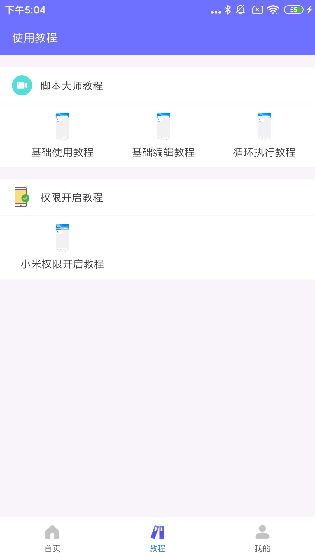 自动脚本大师最新版1.0.0 手机版 v6.5.4