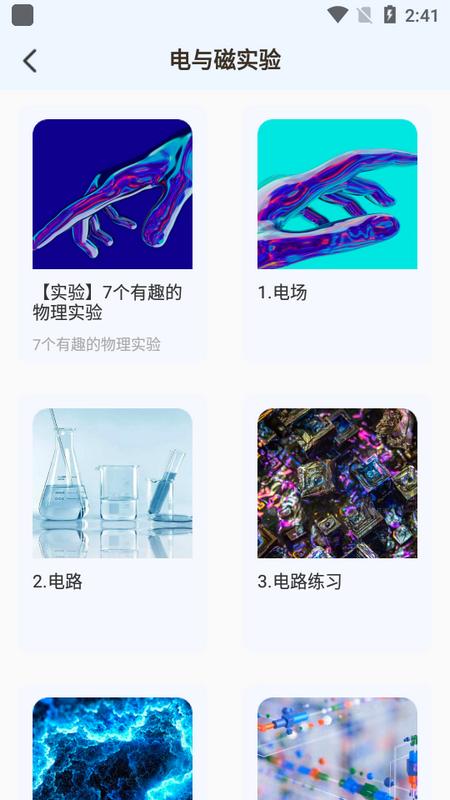 物理实验室帮手最新版v1.0.0 安卓版 v3.2.2