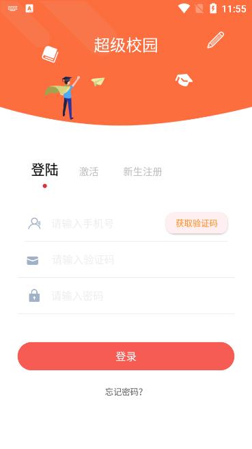 超级校园app下载安装v2.7.7最新版 v3.2.4