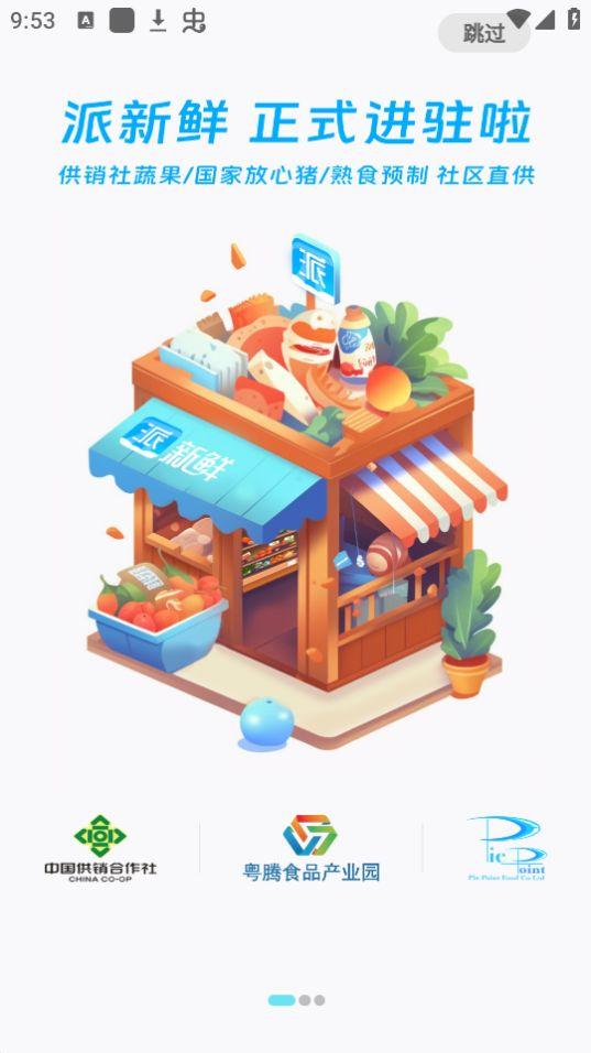 派创生活app官方版2.0.1最新版 v4.4.1