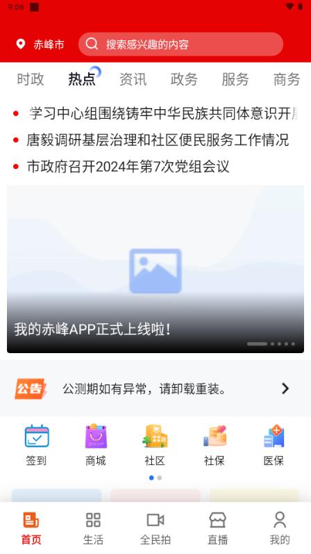 我的赤峰app手机客户端v1.1.5 最新版2025 v6.5.1
