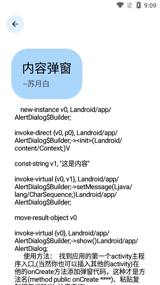 安卓逆向手册app软件