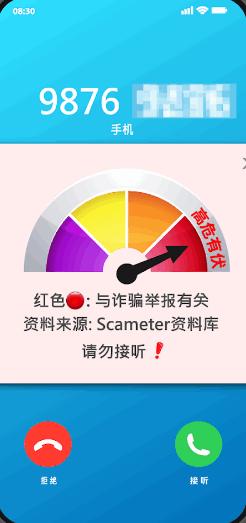 防骗视伏App下载(Scameter ) 防骗视伏App下载(Scameter )