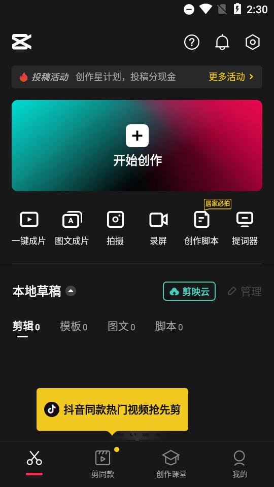 剪映app视频剪辑最新版v15.7.0 手机需要登录 v5.4.1