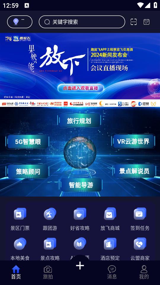趣放飞app1.0.88 安卓版 v6.2.1