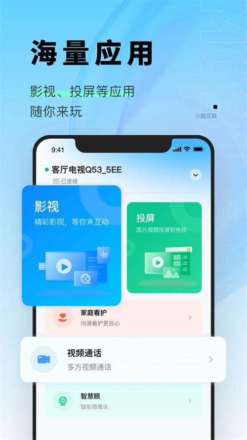 小酷互联app最新版