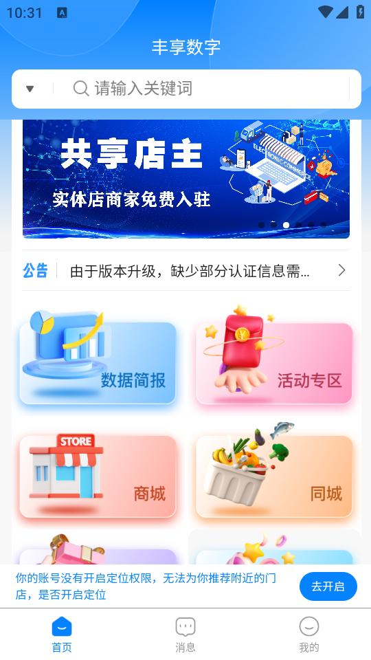 丰享数字app官方版v1.2.02 手机最新版 v3.5.2