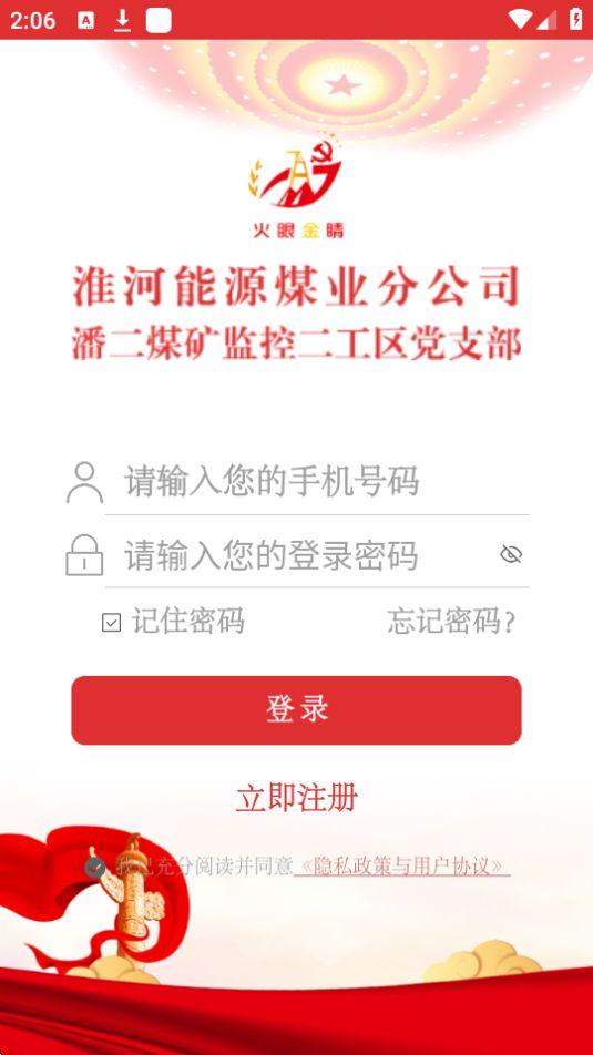 党建先锋app官方版