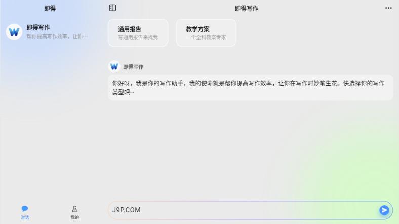 即得JideBrain 即得JideBrain