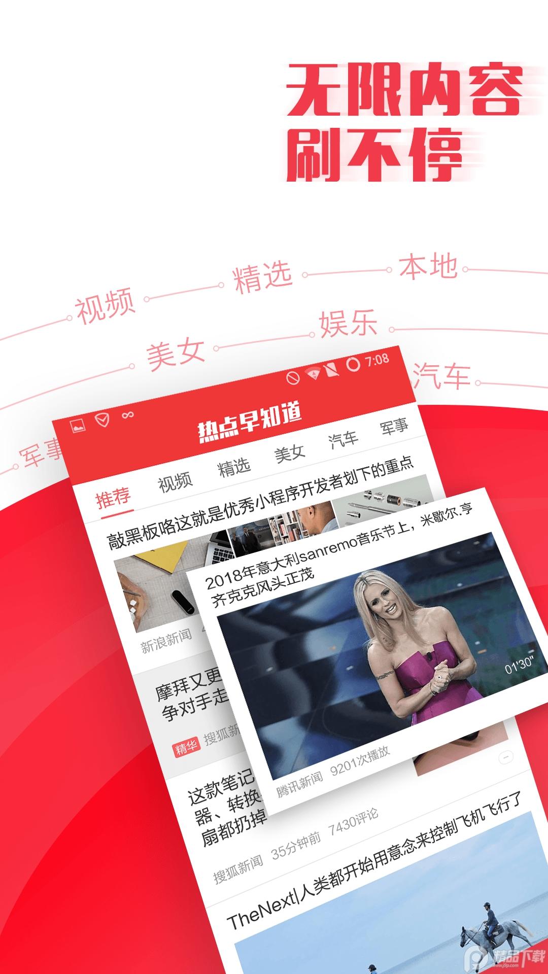 今日早知道app官方版v3.18 安卓新版 v3.0.2