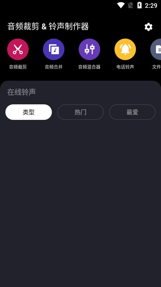 音频裁剪铃声制作器版v2.3.1.2 最新版 v4.1.2