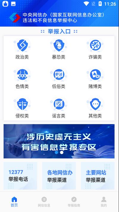 网络举报平台下载