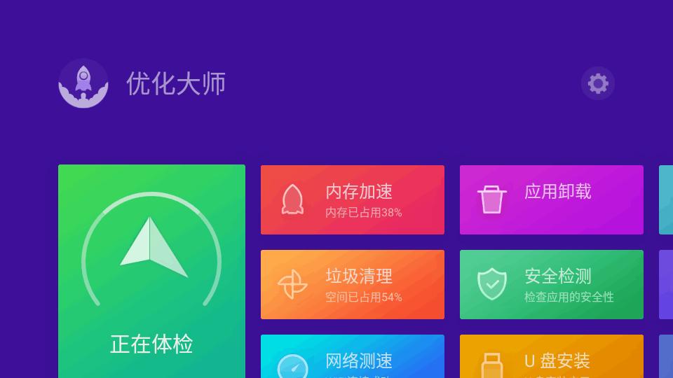 电视优化大师apk安装包v3.0.1.0 手机免费版 v3.1.3