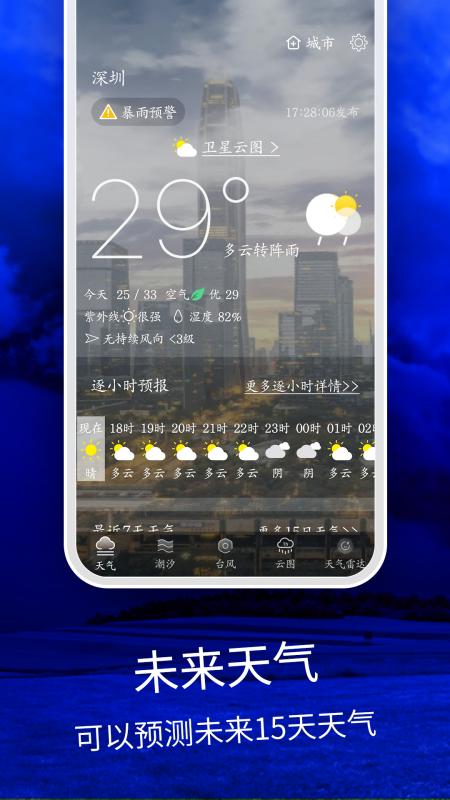 天气云图app官方版