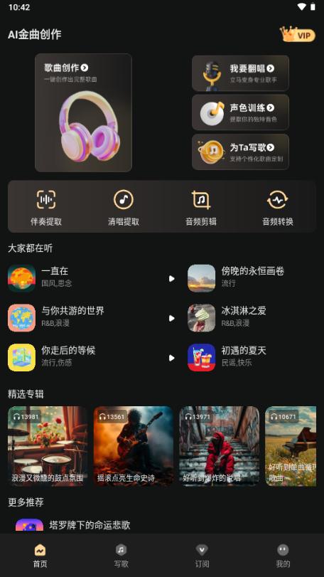 AI金曲创作app手机版v1.1.4.1 安卓版 v6.2.2