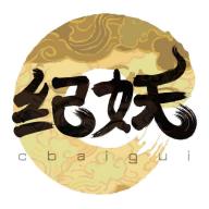 纪妖安卓版最新版本1.1.1 手机版