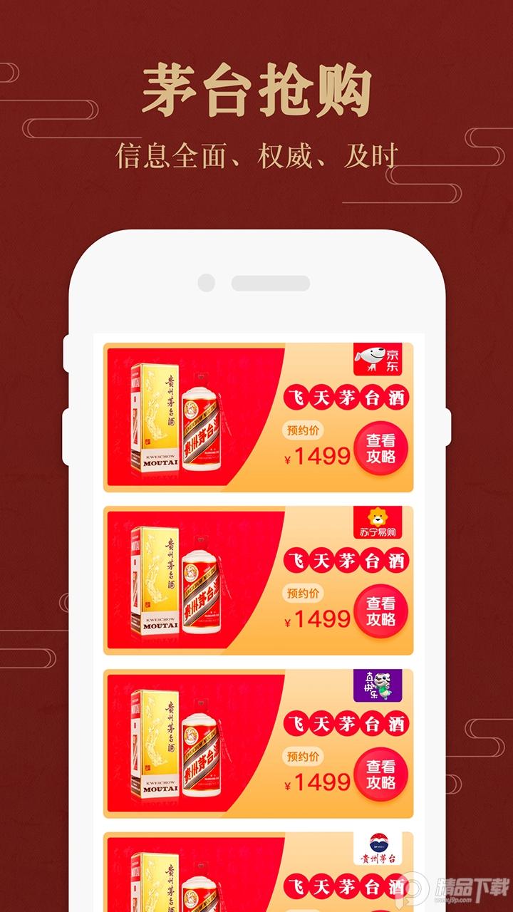 茅台国酒价格与鉴定app2.2 安卓最新版 v6.2.3