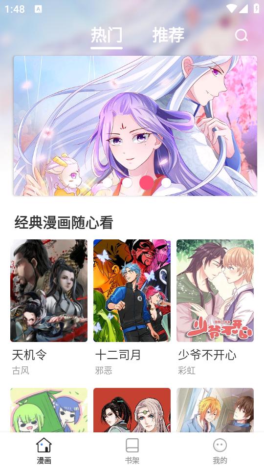 漫飞阅读APP6.7.0 安卓版 v3.4.4