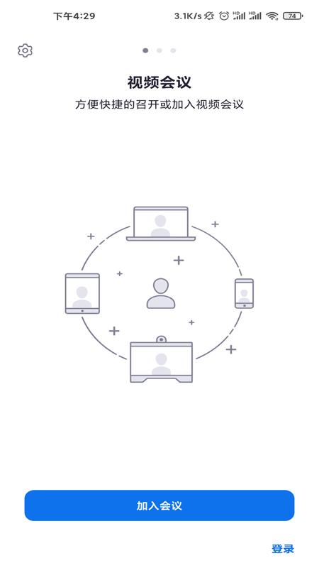 盟畅云会议app官方版v5.0.24473.0926手机版 v6.3.4