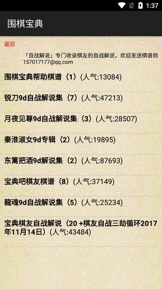 涨棋围棋宝典安卓手机版v13.1.0 手机免费版 v6.0.1