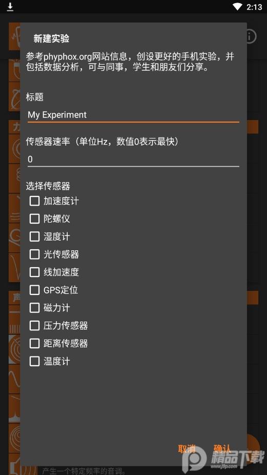 手机物理工坊phyphox中文版1.2.0_zh1 安卓最新版 v3.2.3