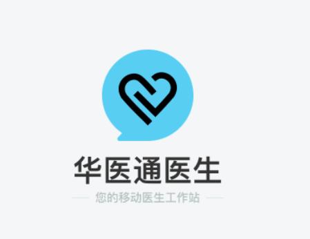 华医通医生客户端