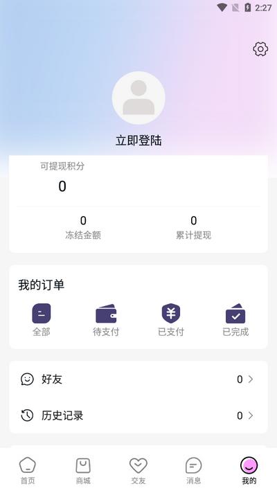 辣椒星球app安卓版v1.0.1 手机版 v4.4.4