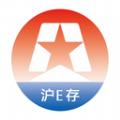 沪E存