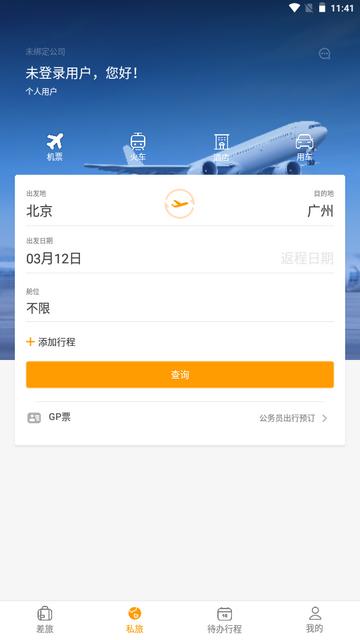 易航商旅v1.0.0 安卓版 v4.5.2