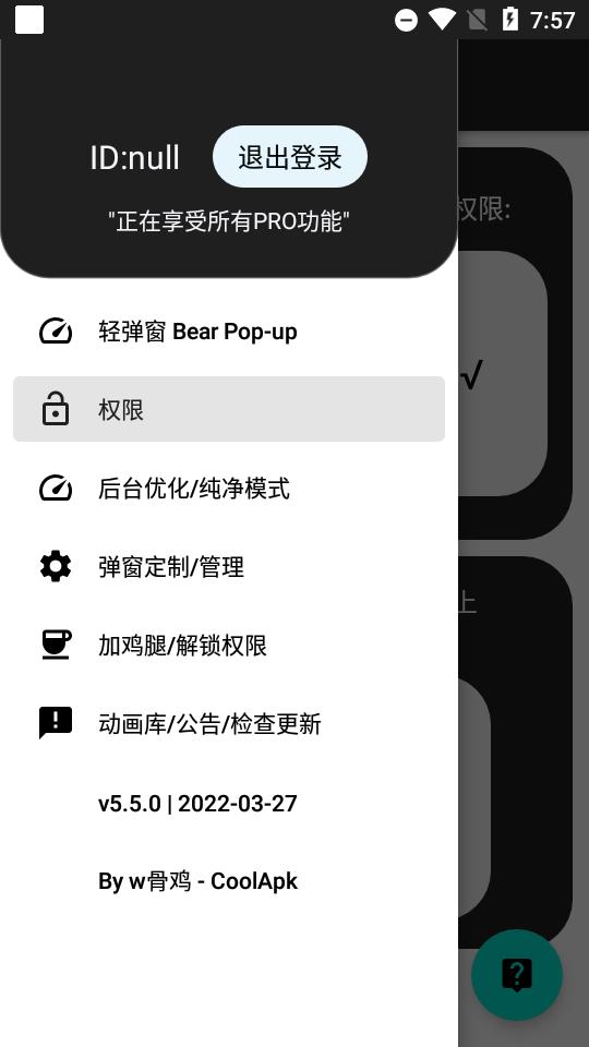 轻弹窗bearpopup免费版去更新v6.2.1安卓专业版 v4.5.4