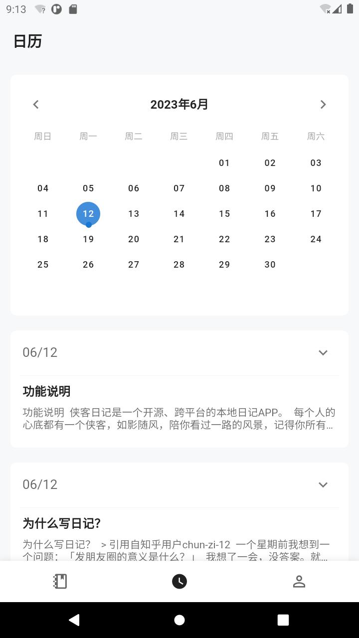 侠客日记app开源版v1.6.5 安卓最新版 v5.0.4