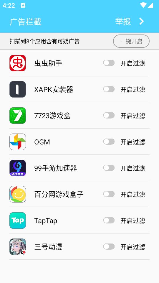 安卓广告拦截软件v4.1.0 安卓最新版 v4.1.3