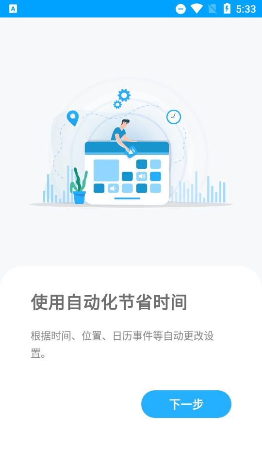 手机应用音量控制器(Volume Control Pro)v6.2.8 专业免费版 v3.2.4