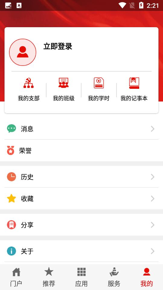 灯塔党建在线v3.3.4 安卓手机最新版 v3.4.2