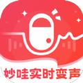 妙哇实时变声器