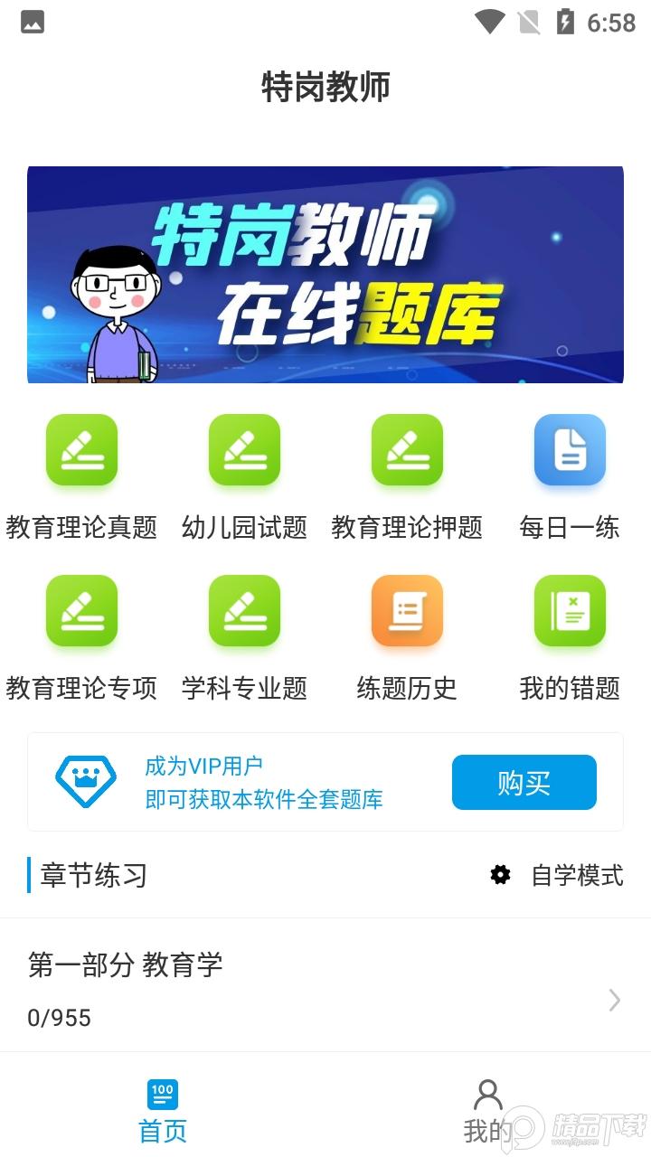 特岗教师百分题库及答案软件v1.0.2 手机版 v6.2.2