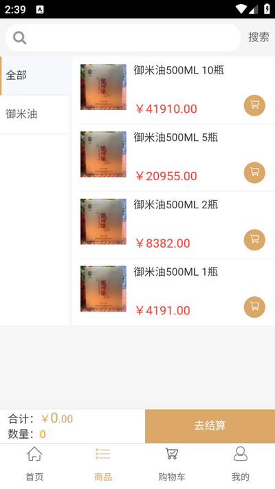 御米油app 御米油app