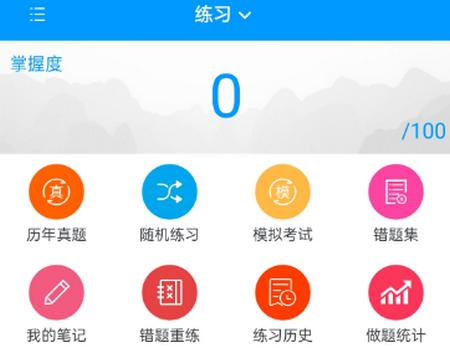 微会计课堂app