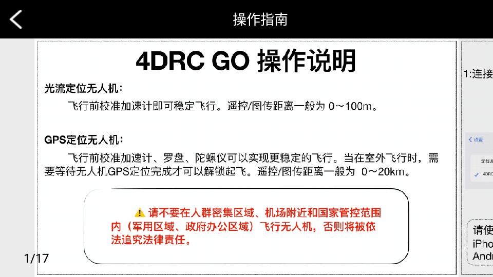 4DRC GO无人机控制软件v1.1.2 安卓最新版 v3.5.1