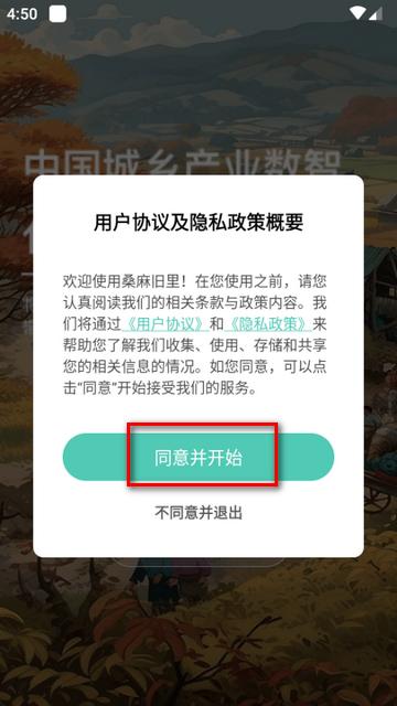 桑麻旧里app安卓版 桑麻旧里app安卓版