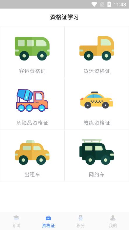 五秉驾考软件最新版v2.2.8 安卓手机版 v4.5.2