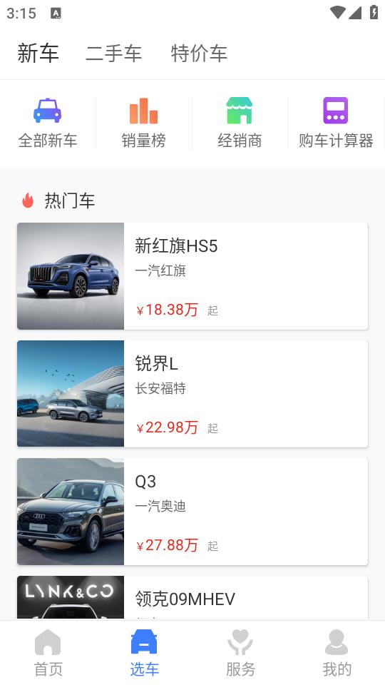 奥信汽车app官方版1.3.4 v5.2.1