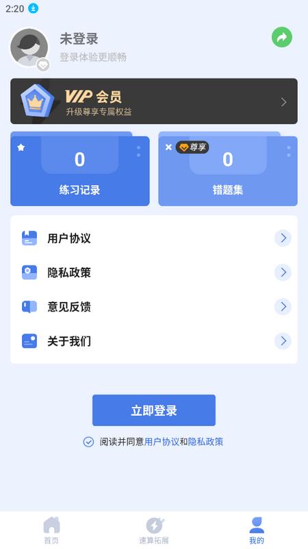 速算训练软件会员版v1.0.7 安卓最新版 v5.0.1