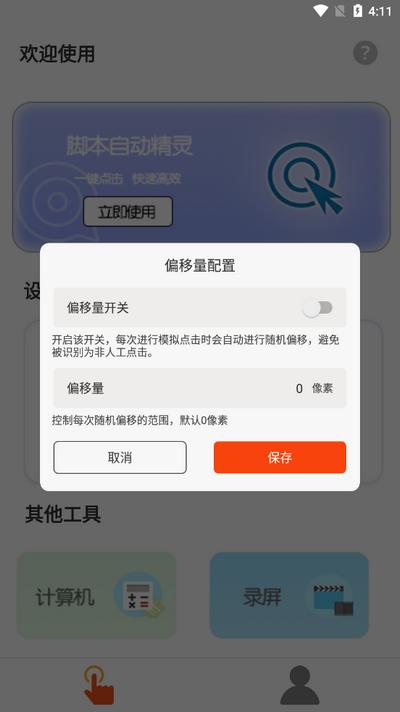 脚本自动精灵连点器v1.0.1 安卓版 v5.3.3