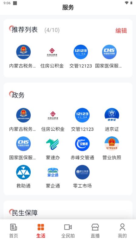 我的赤峰app手机客户端v1.1.5 最新版2025 v6.5.1